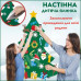 Оригінальна новорічна фетрова ялинка з м'якими іграшками та гірляндою у подарунок!